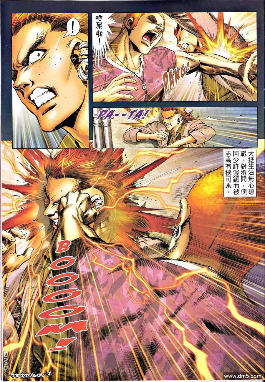 古惑仔 第1351回 第6页