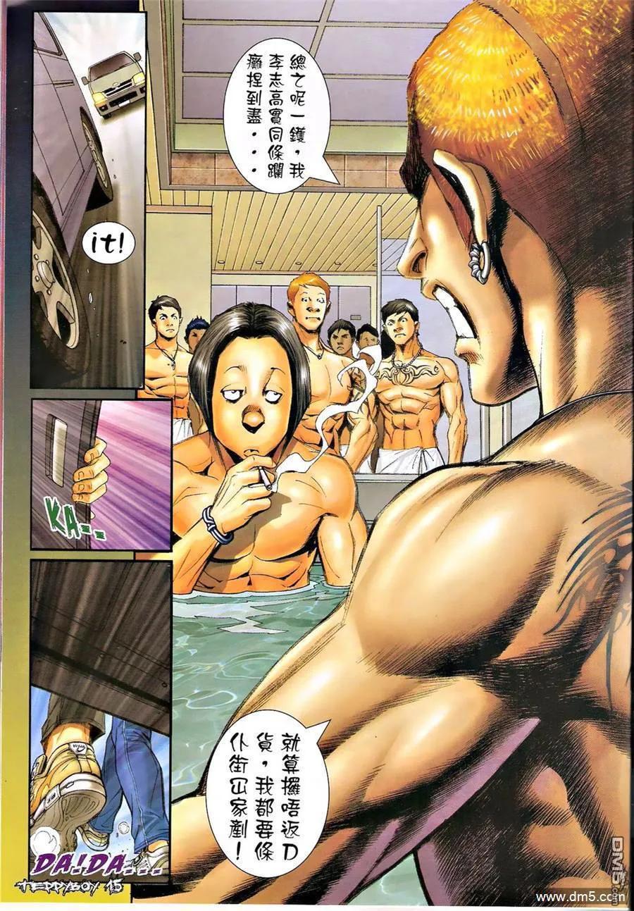 古惑仔 第1351回 第14页