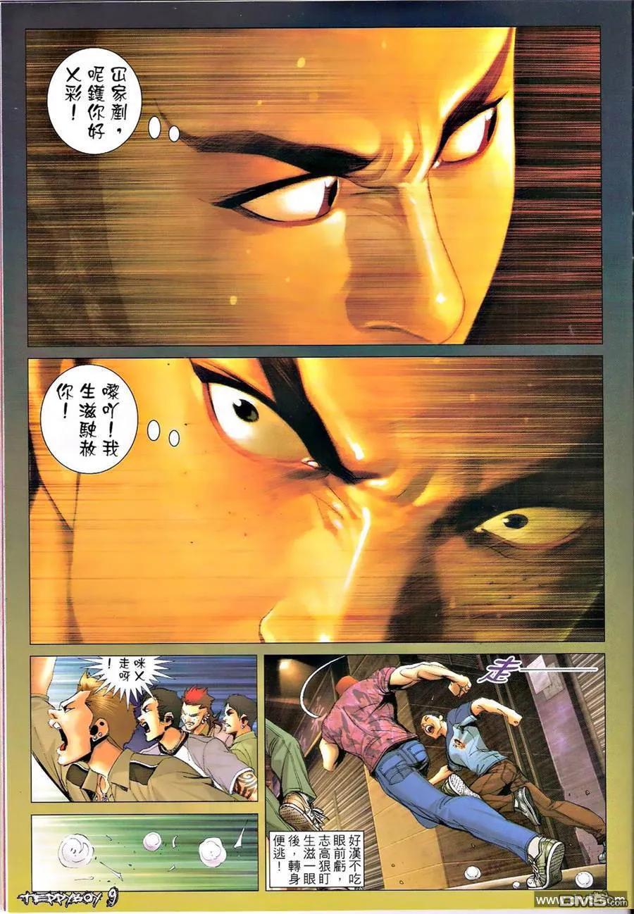 古惑仔 第1351回 第8页