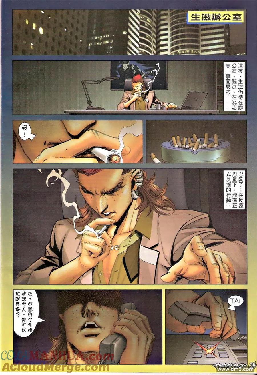 古惑仔 第1351回 第21页