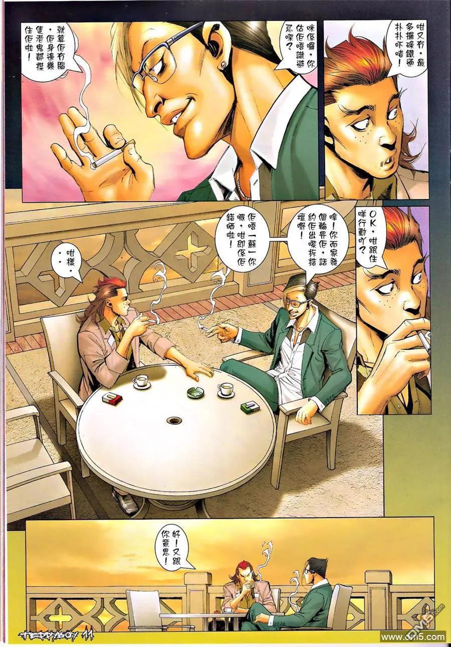 古惑仔 第1351回 第10页