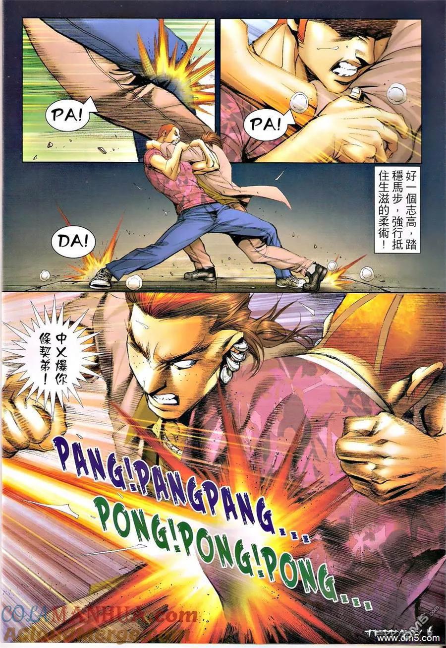 古惑仔 第1351回 第5页