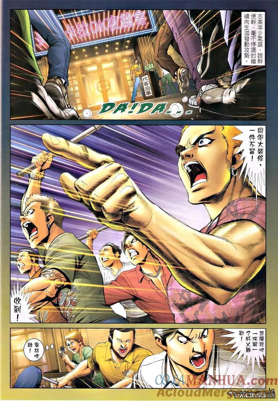 古惑仔 第1351回 第15页