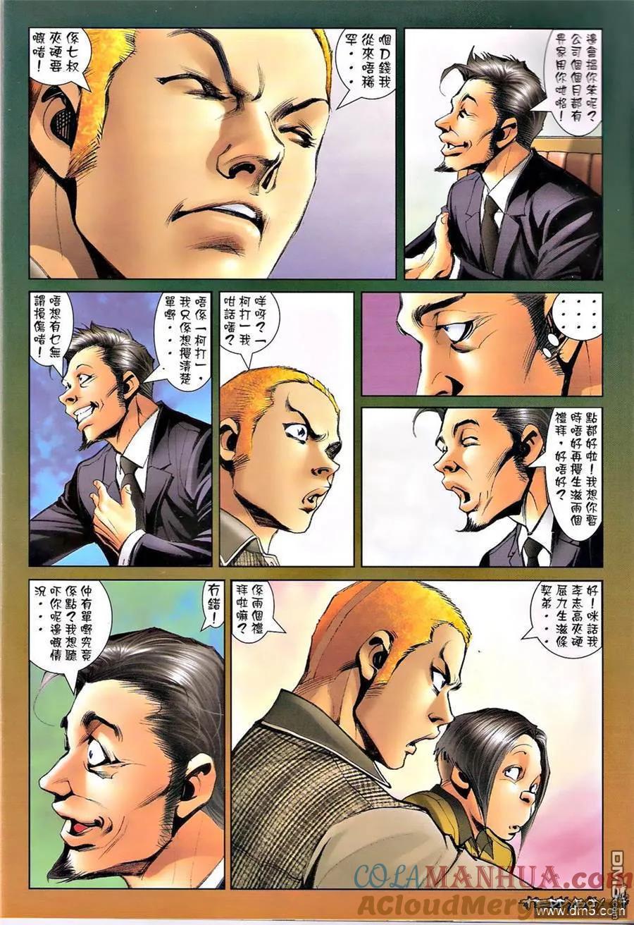 古惑仔 第1352回 第13页