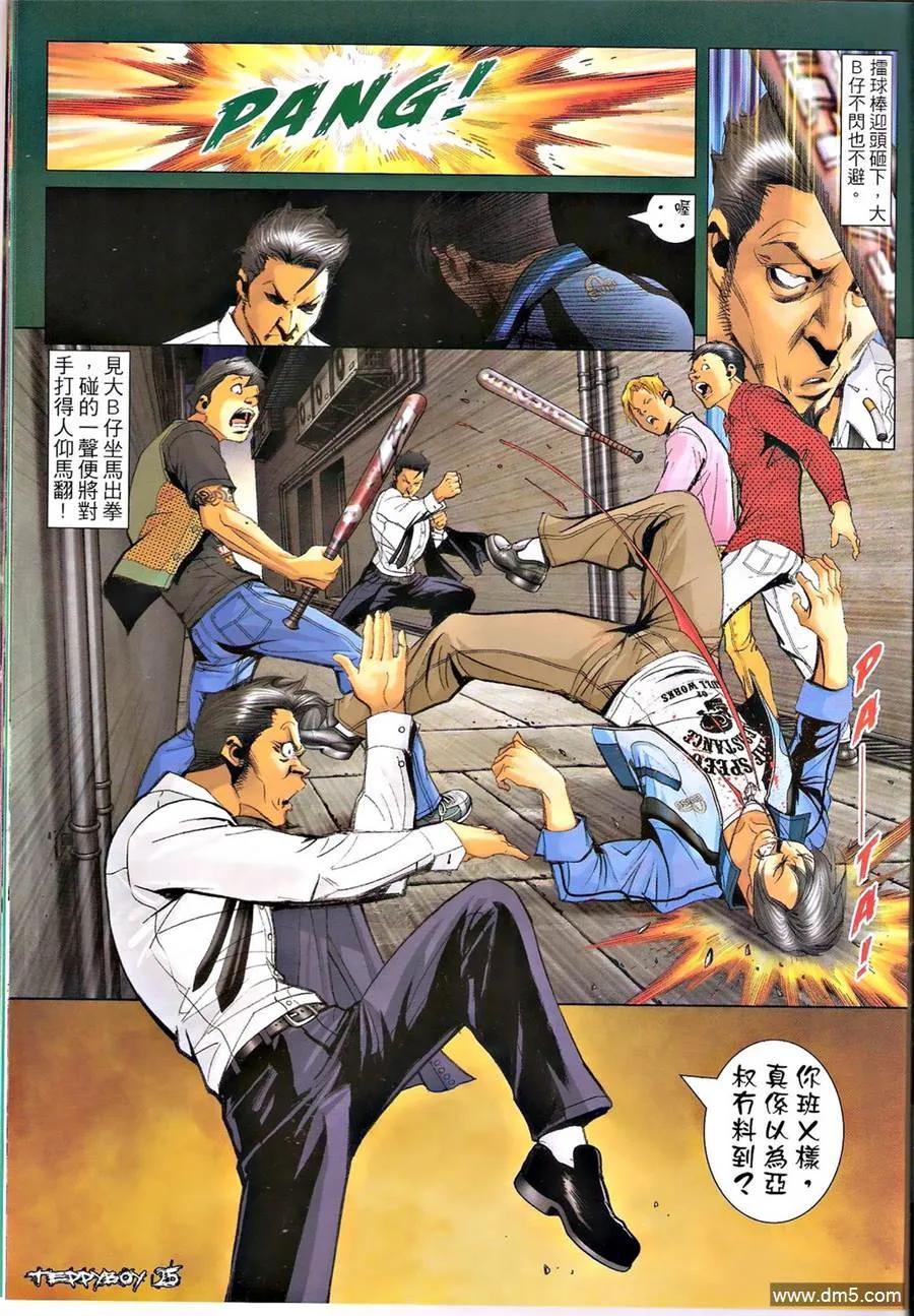 古惑仔 第1352回 第24页