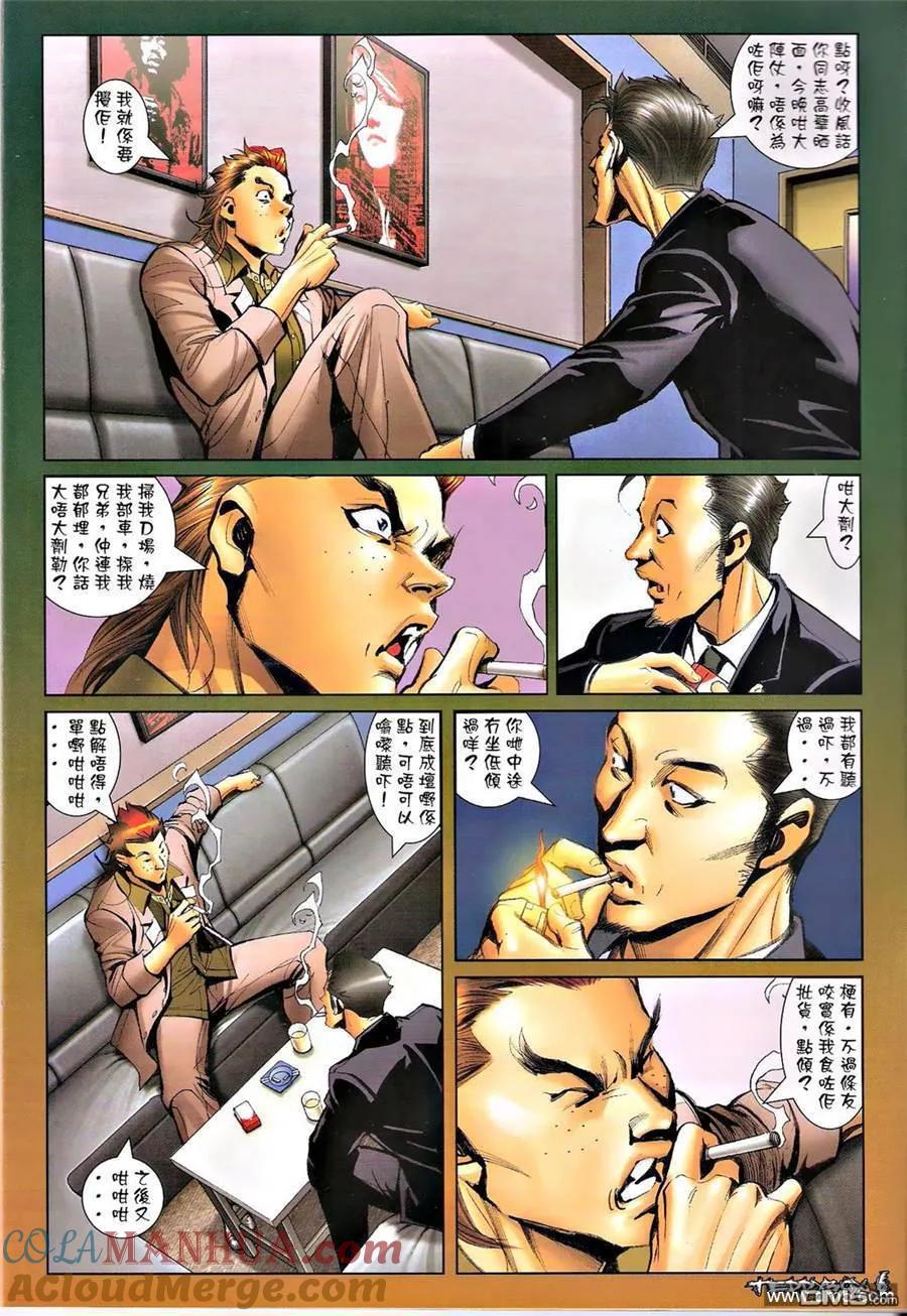 古惑仔 第1352回 第5页