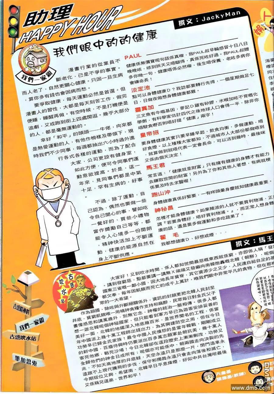 古惑仔 第1352回 第18页