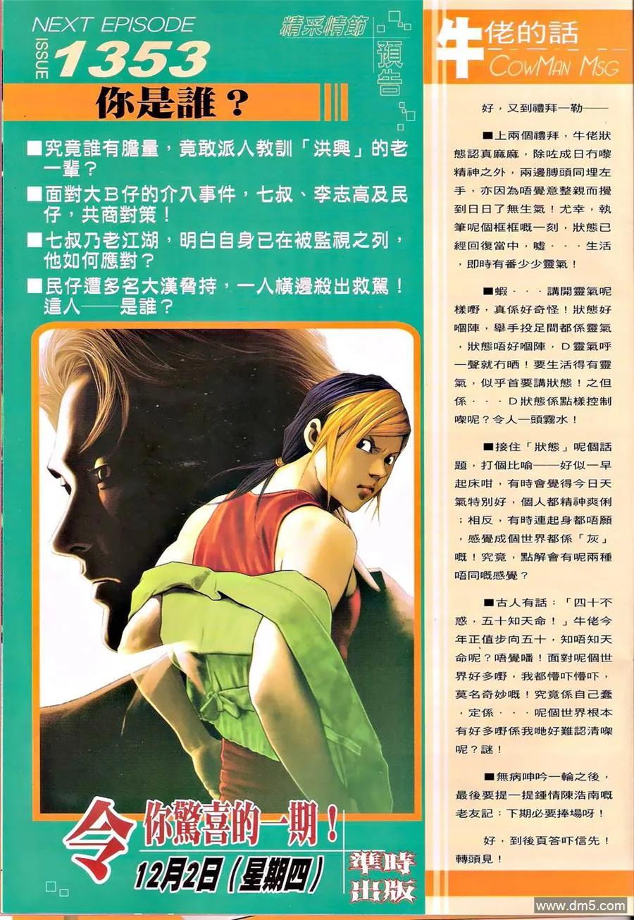 古惑仔 第1352回 第30页