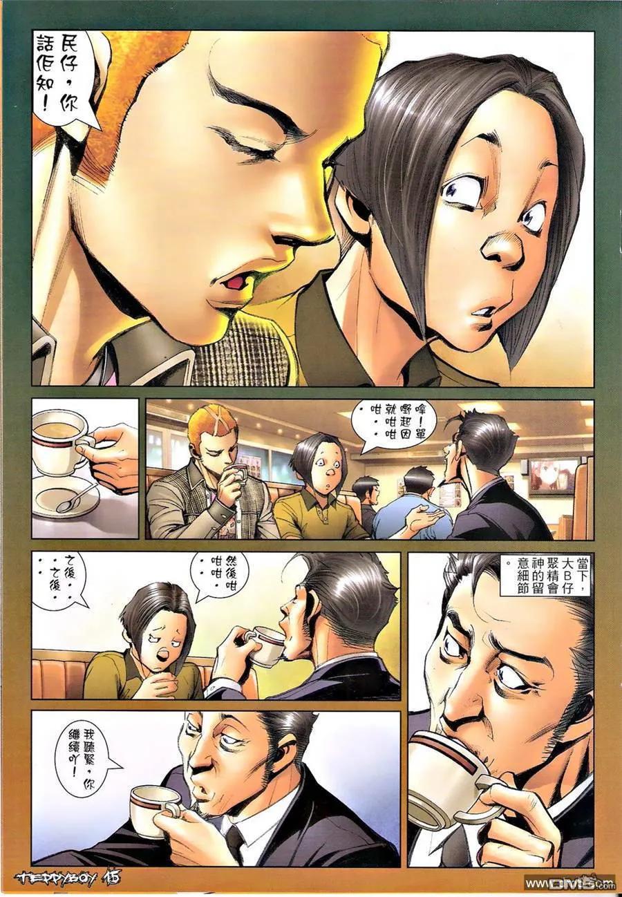 古惑仔 第1352回 第14页