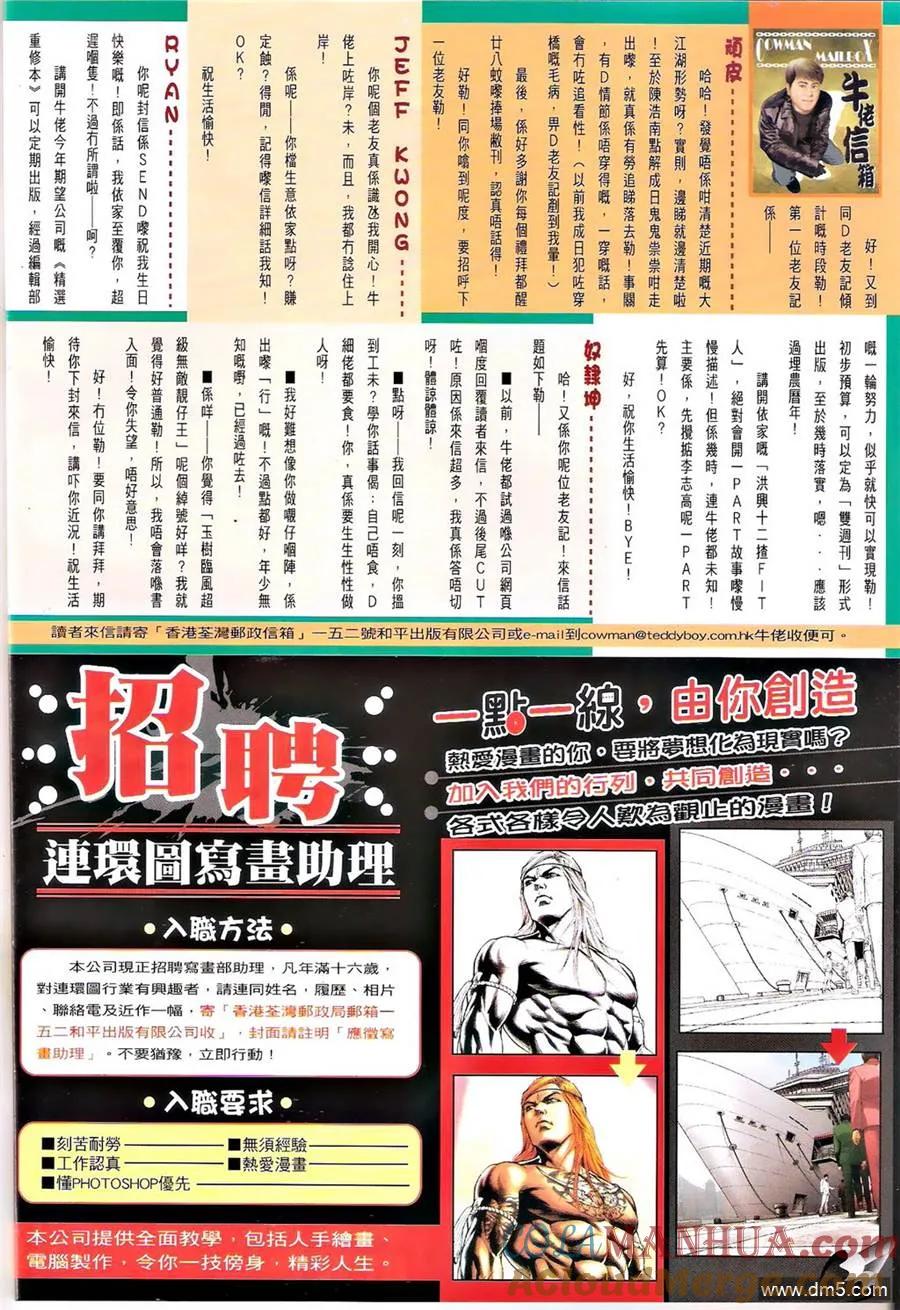 古惑仔 第1352回 第31页