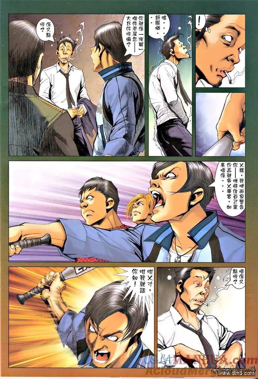 古惑仔 第1352回 第23页
