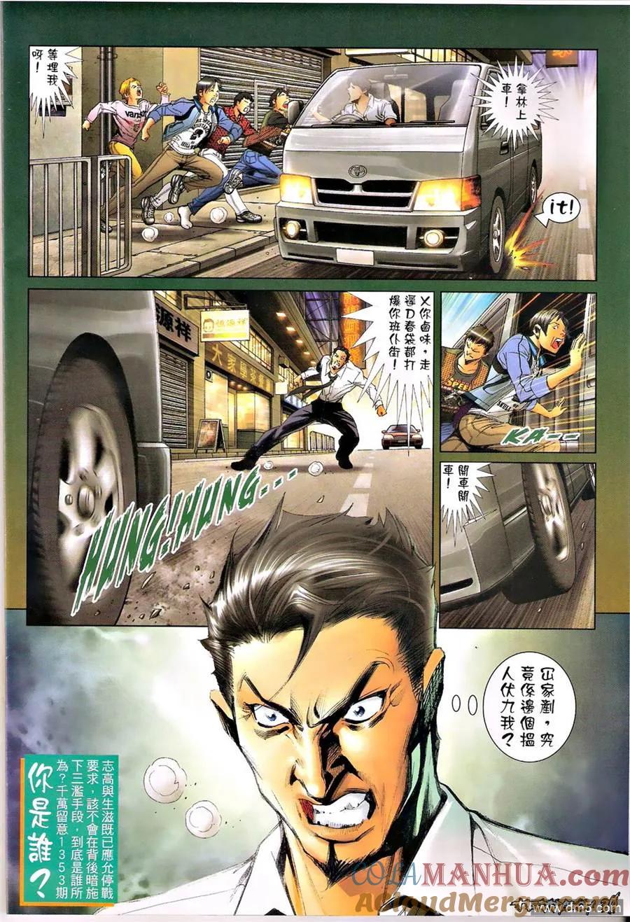 古惑仔 第1352回 第29页