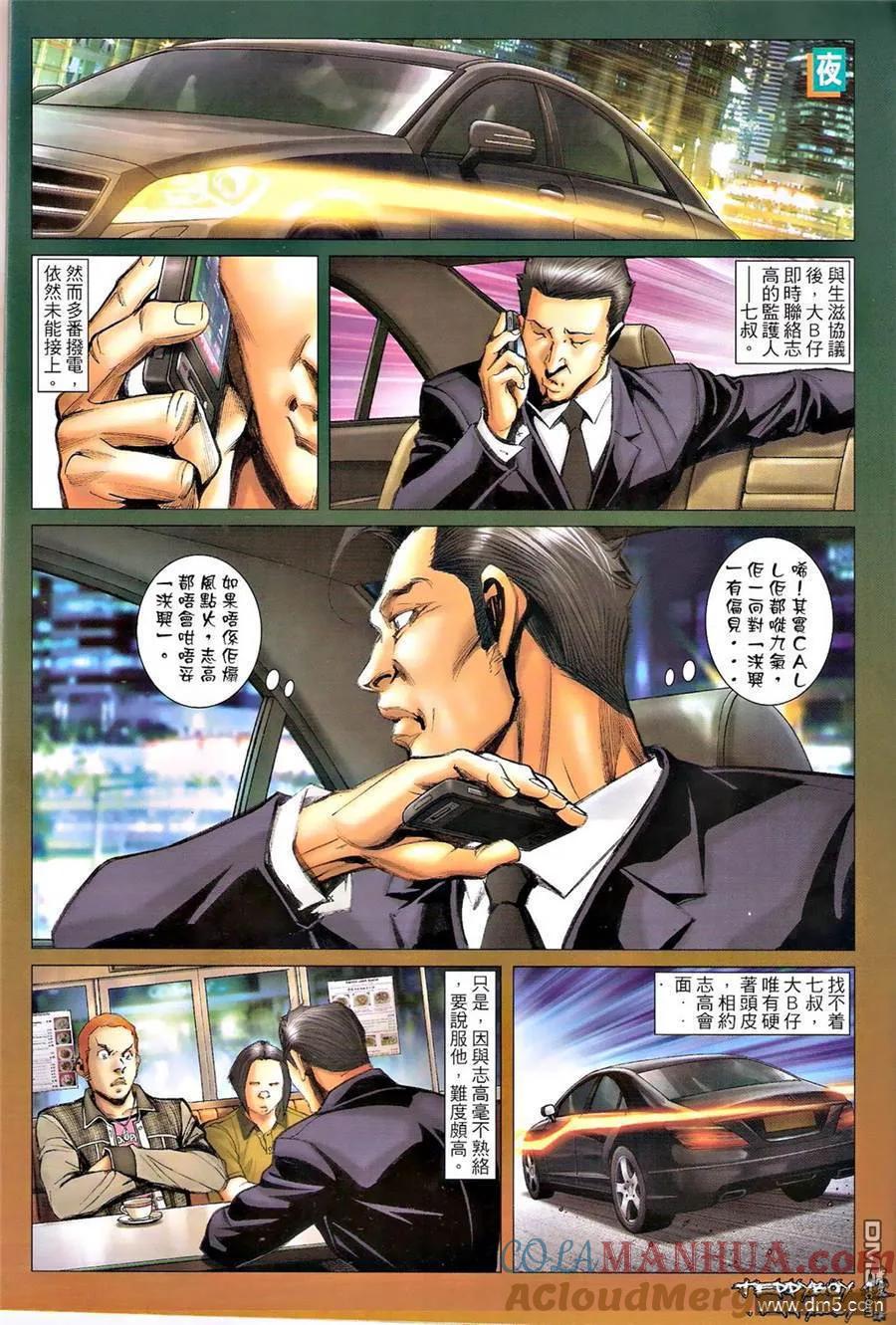 古惑仔 第1352回 第11页
