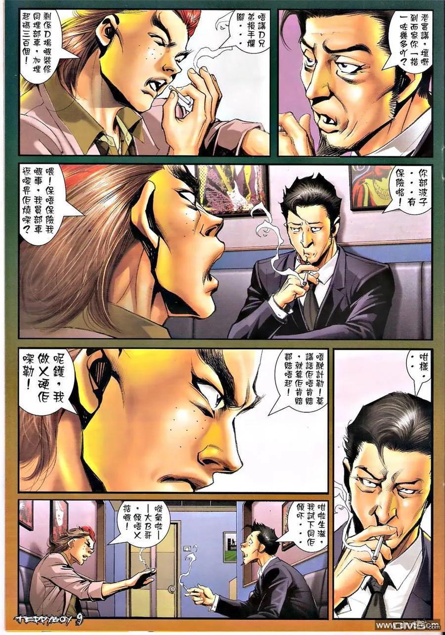 古惑仔 第1352回 第8页
