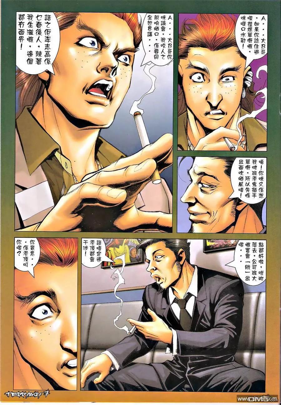 古惑仔 第1352回 第6页