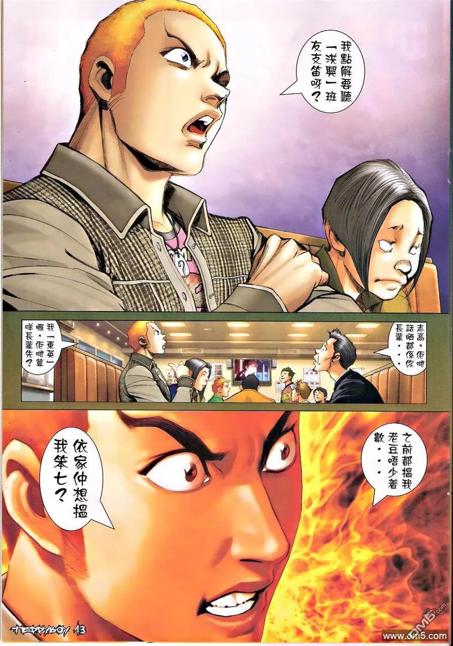 古惑仔 第1352回 第12页