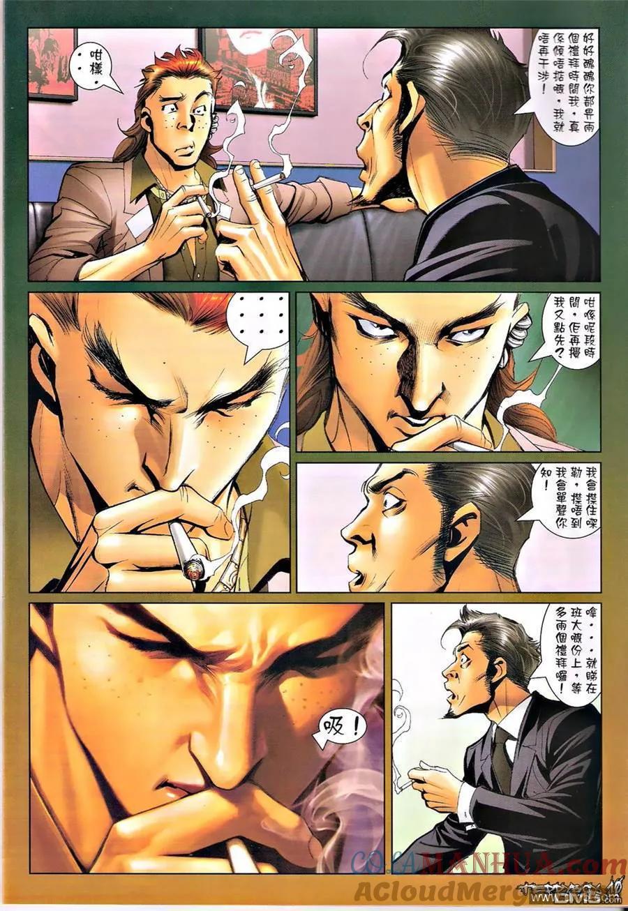 古惑仔 第1352回 第9页