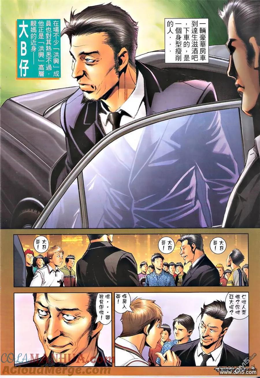 古惑仔 第1352回 第3页