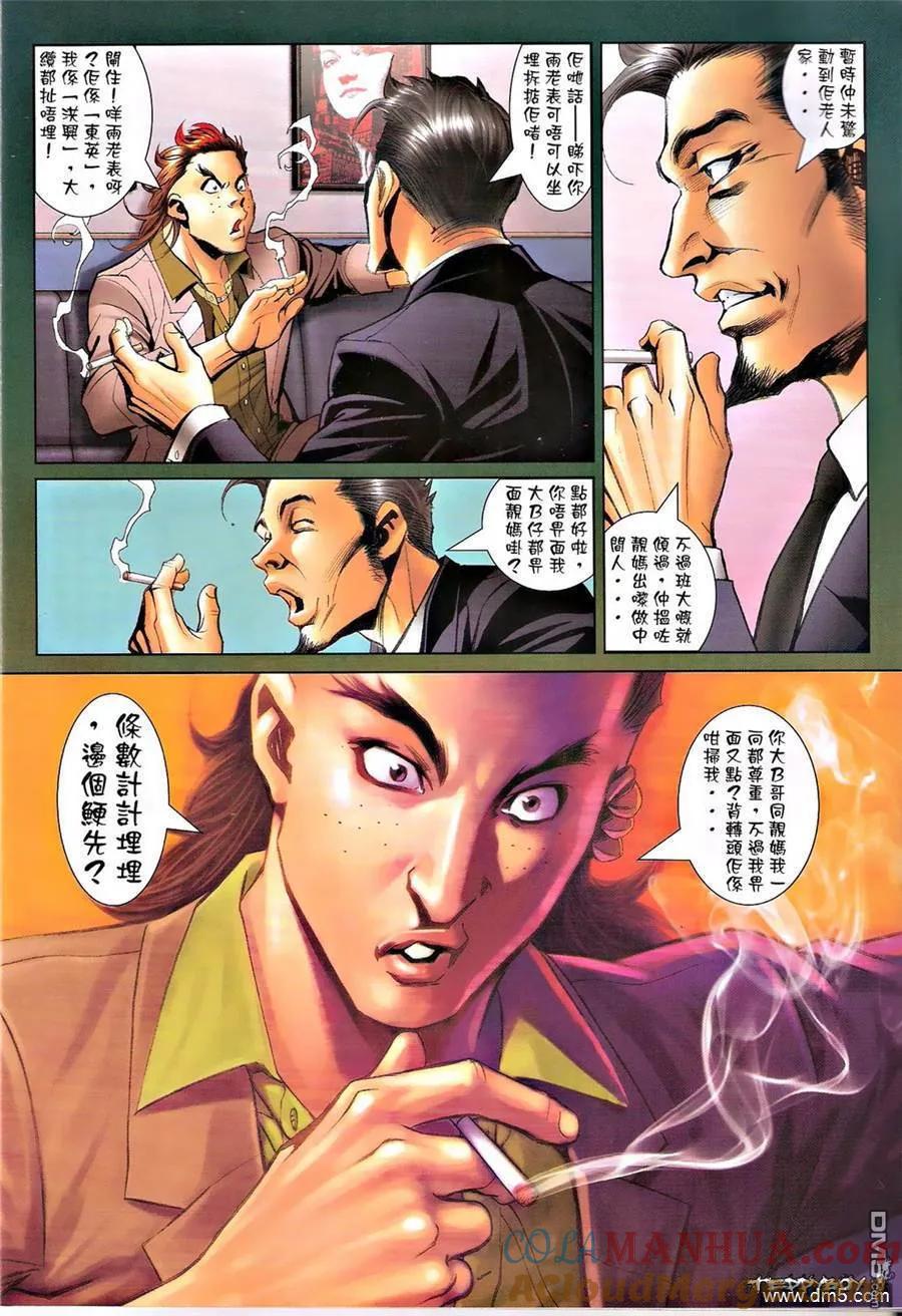 古惑仔 第1352回 第7页