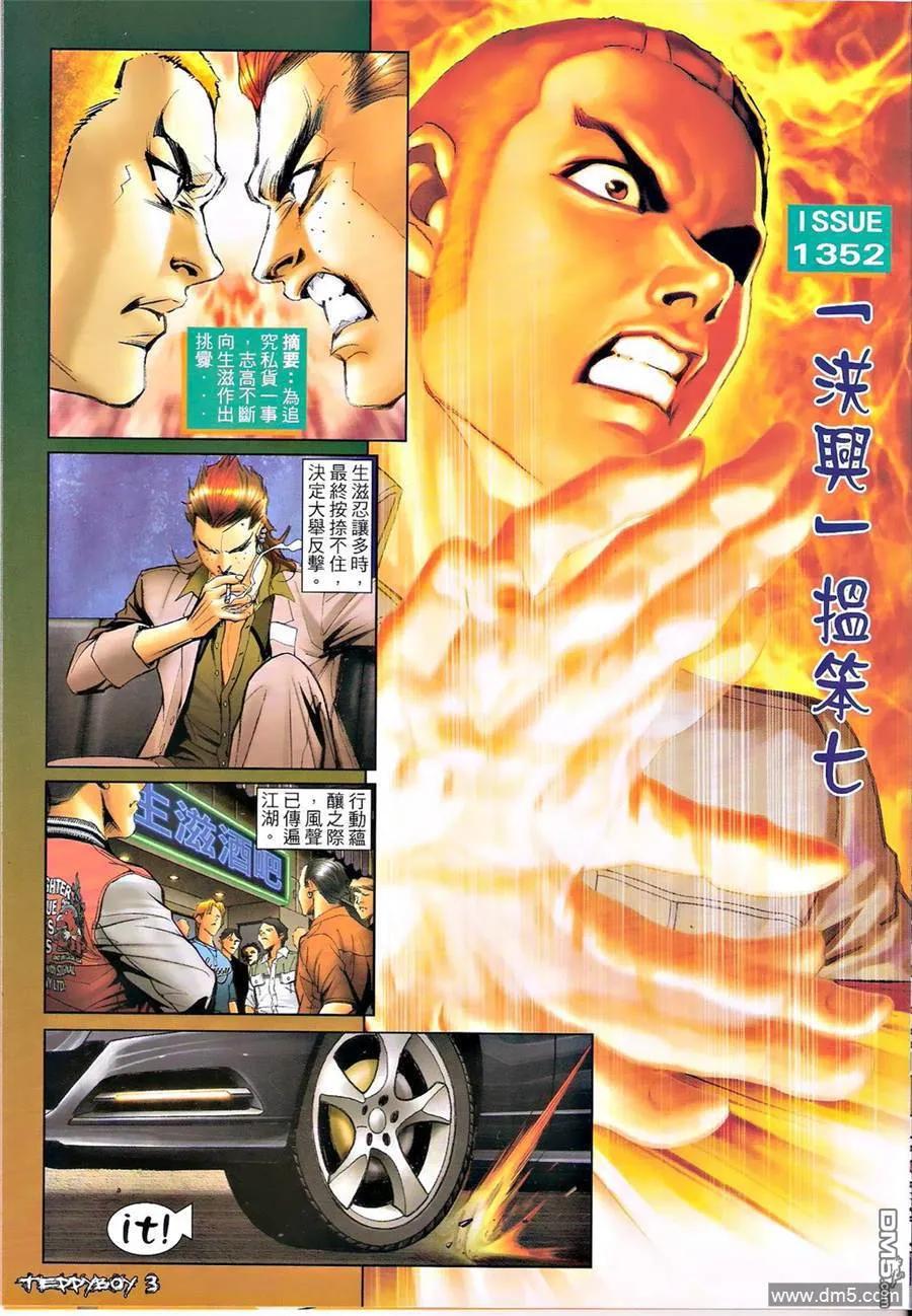 古惑仔 第1352回 第2页