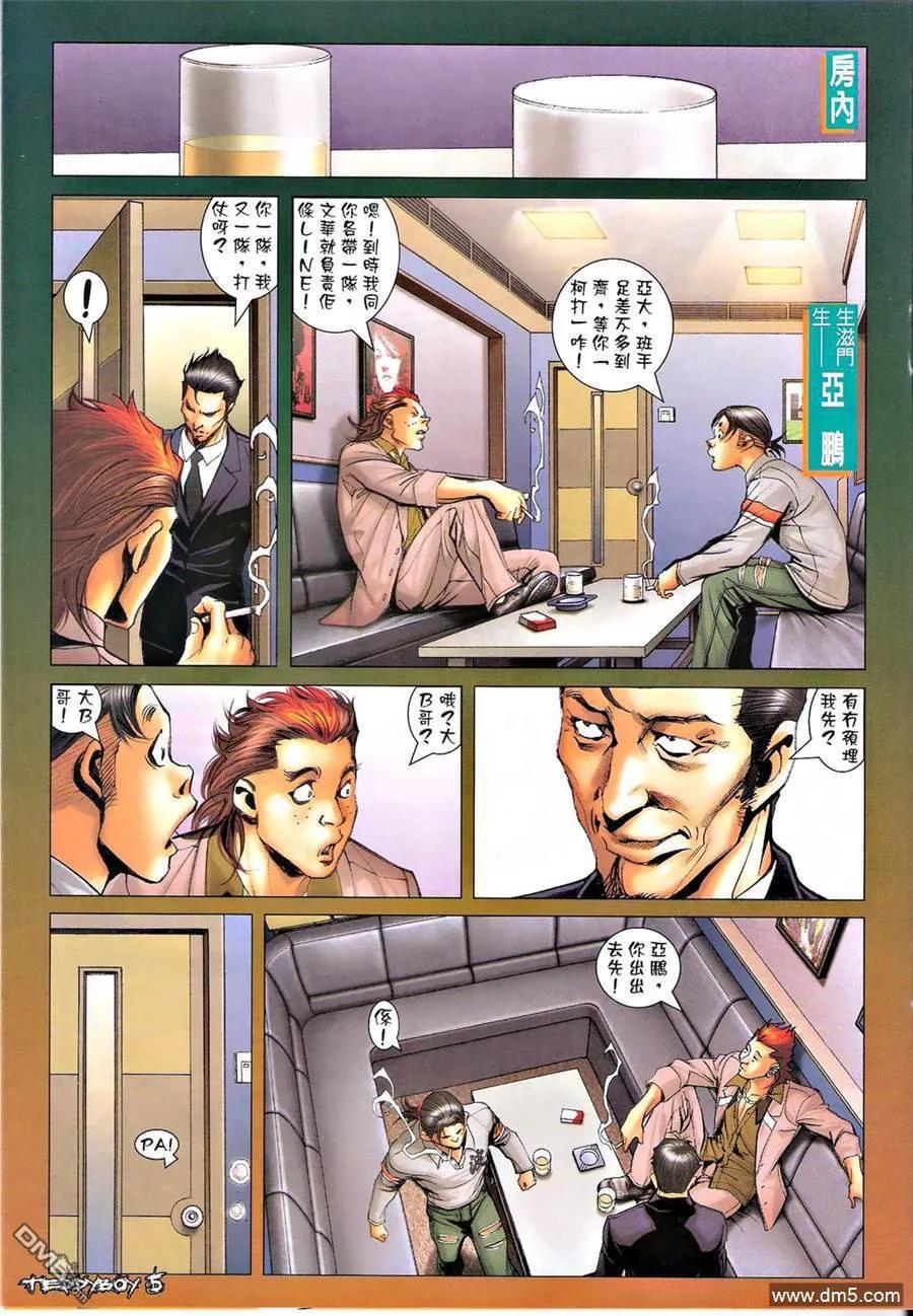 古惑仔 第1352回 第4页