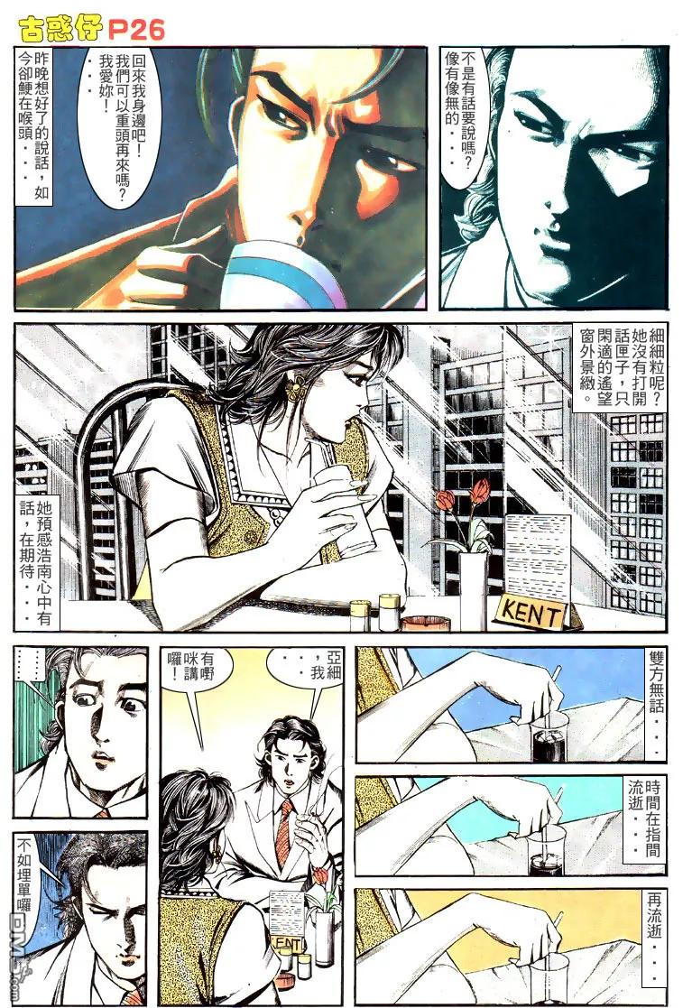 古惑仔 第136回 第24页