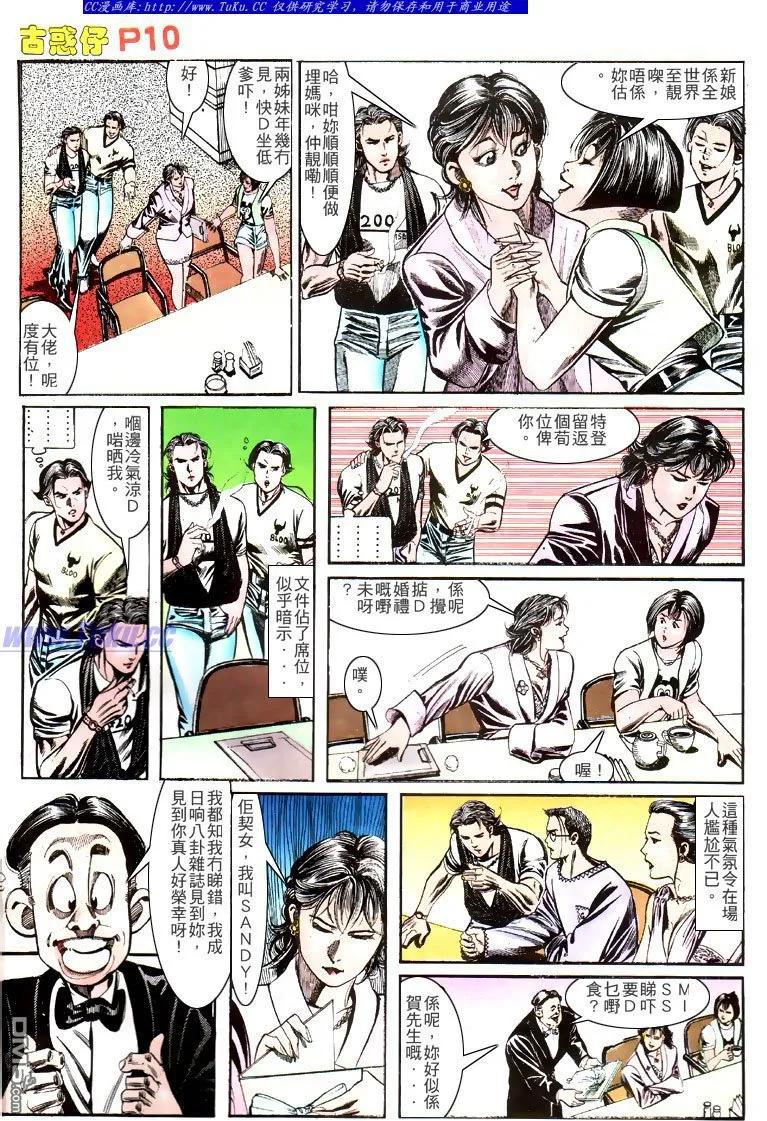古惑仔 第136回 第8页