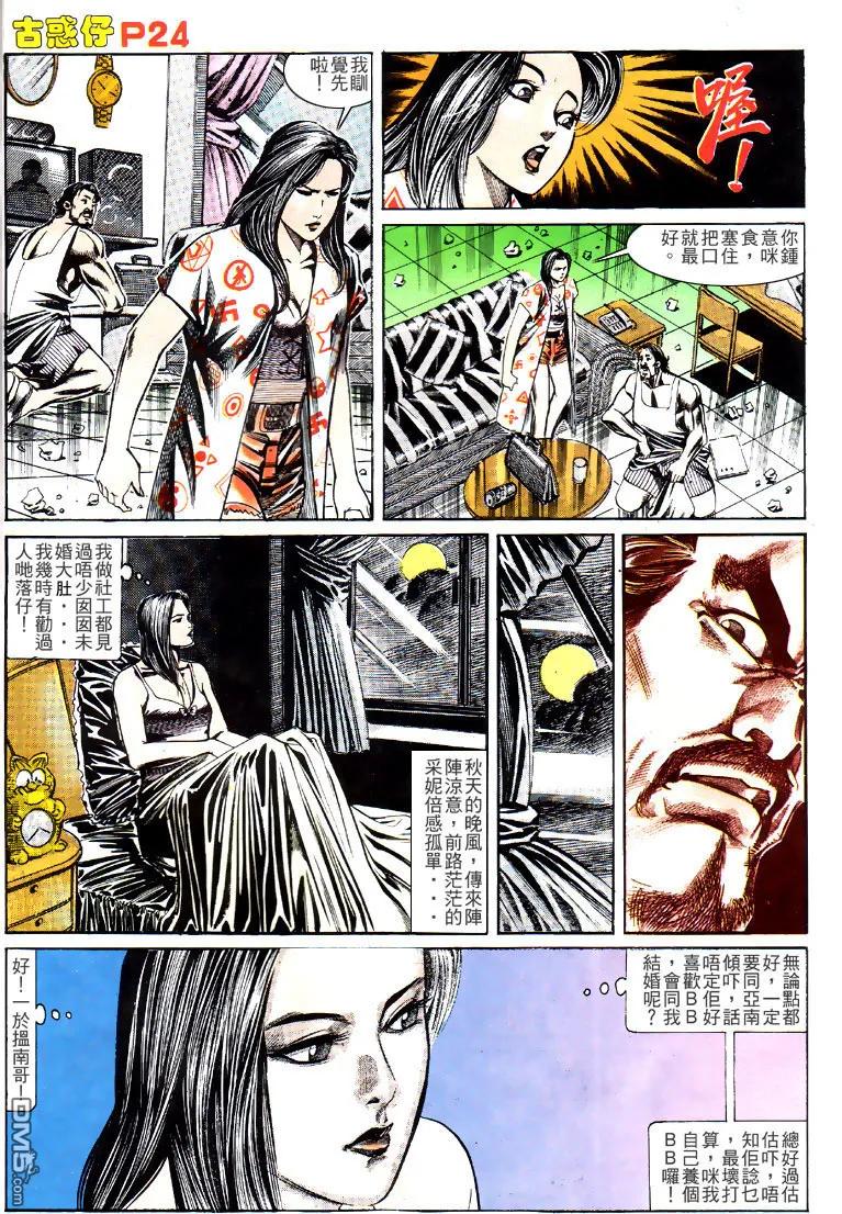古惑仔 第136回 第22页