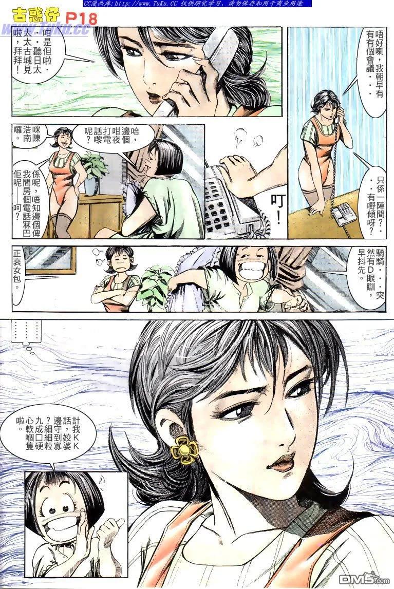 古惑仔 第136回 第16页