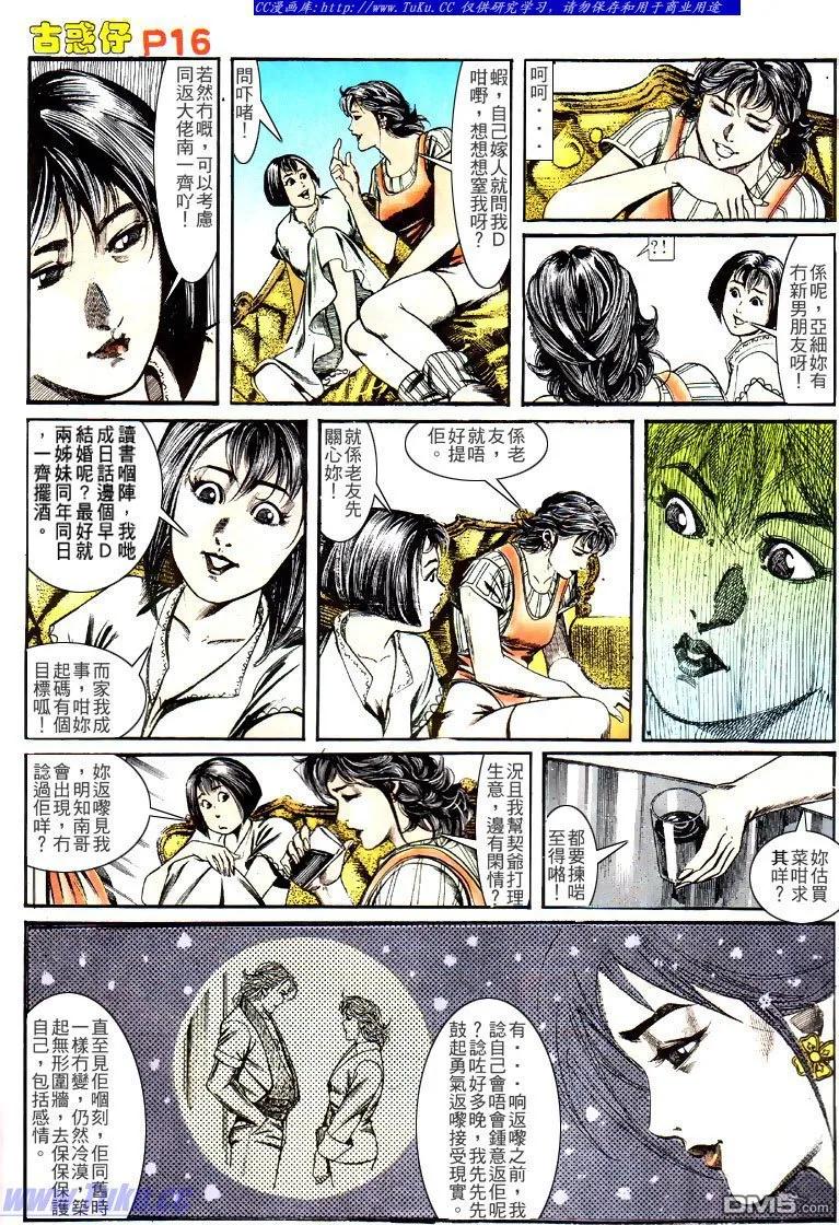 古惑仔 第136回 第14页