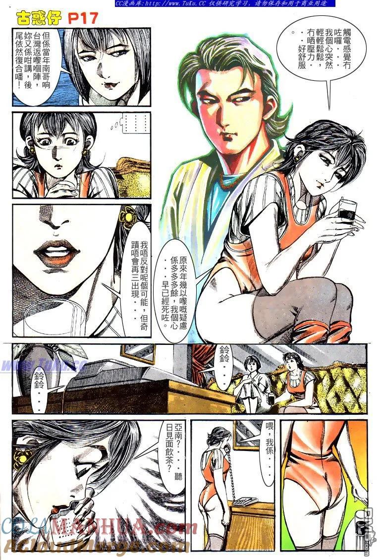 古惑仔 第136回 第15页