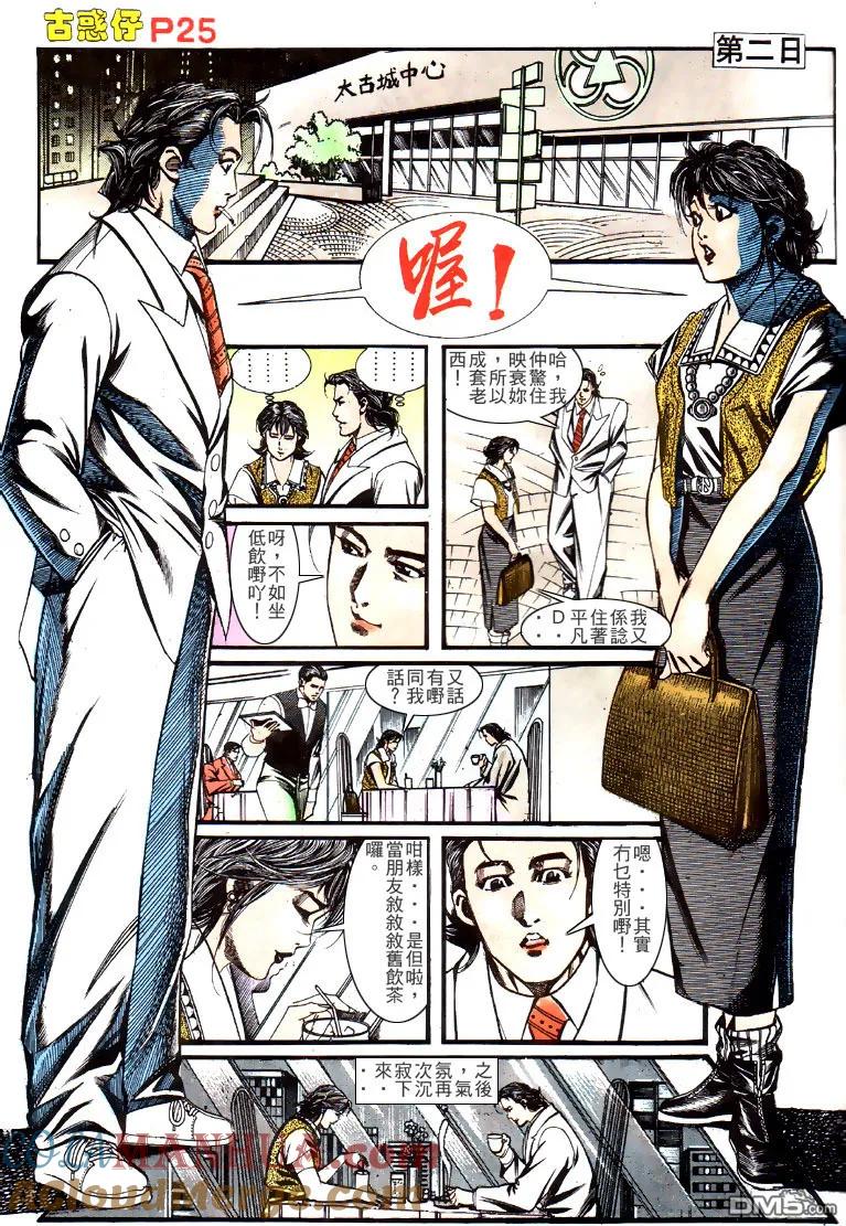 古惑仔 第136回 第23页