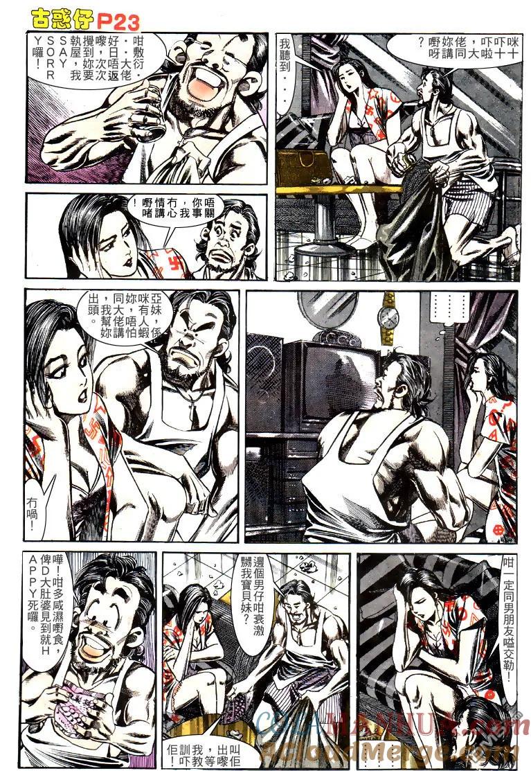 古惑仔 第136回 第21页