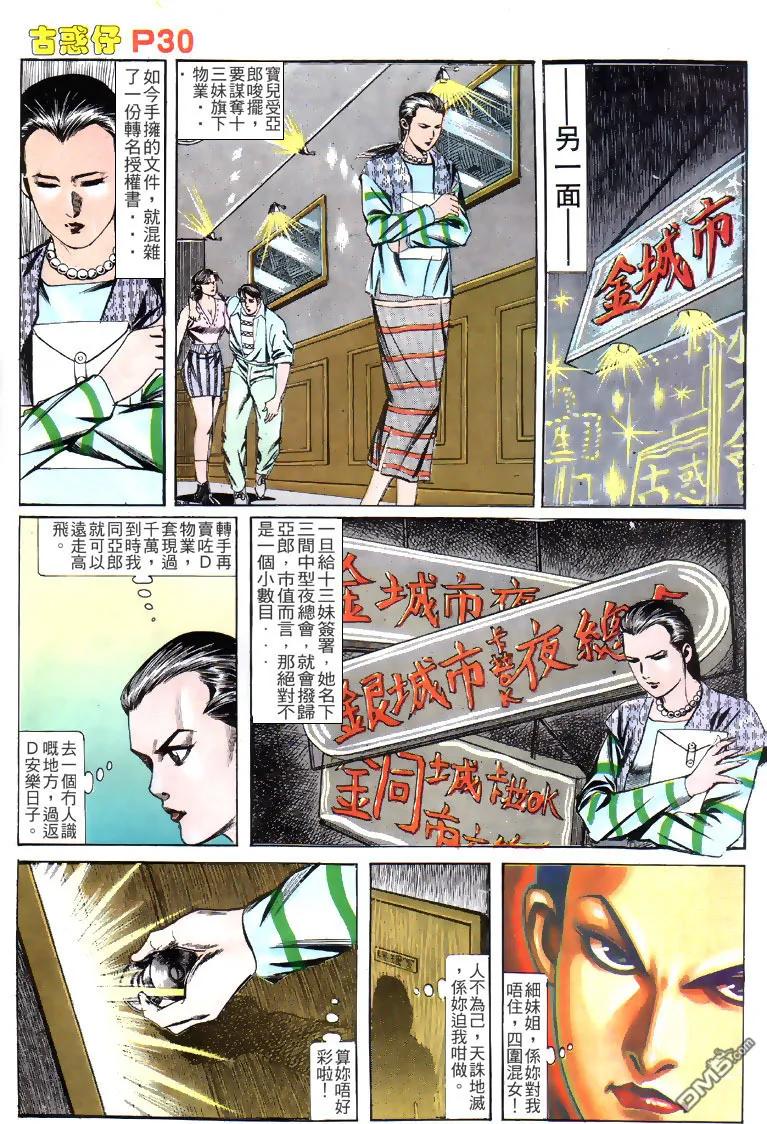 古惑仔 第136回 第28页