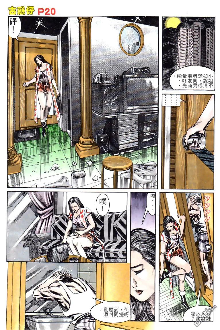 古惑仔 第136回 第18页