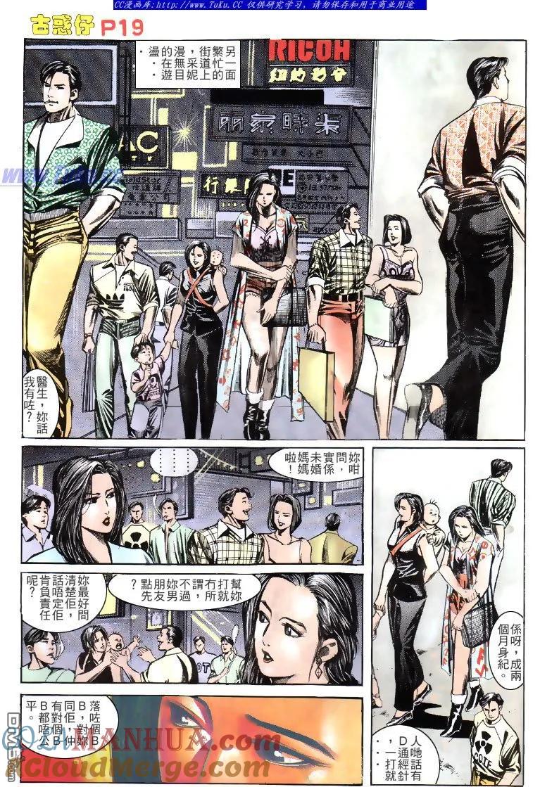 古惑仔 第136回 第17页