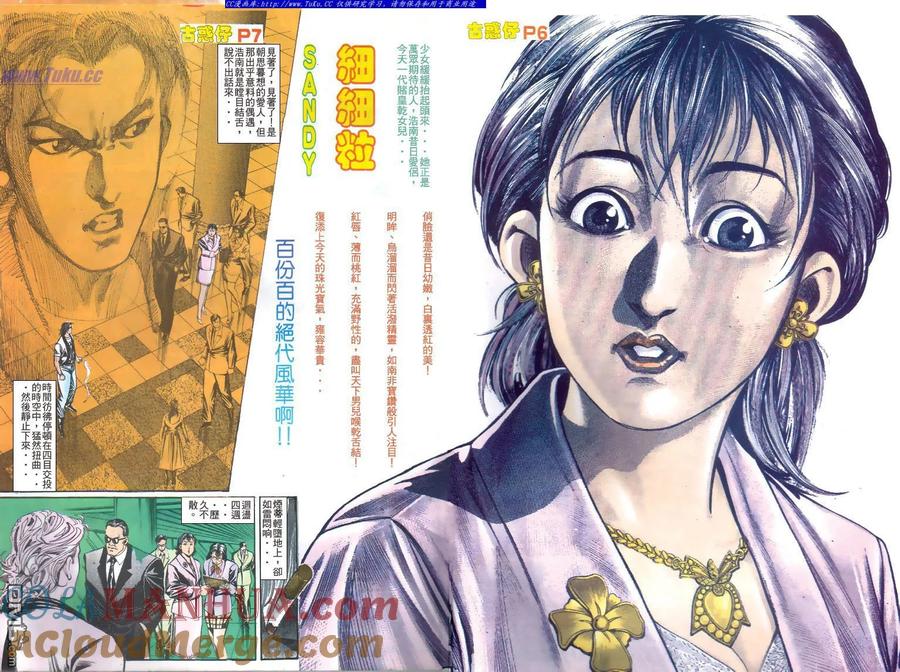 古惑仔 第136回 第5页