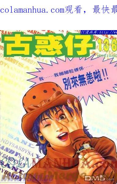 古惑仔 第136回 第1页