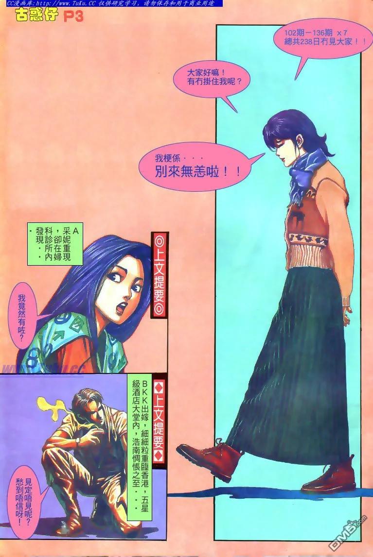 古惑仔 第136回 第2页