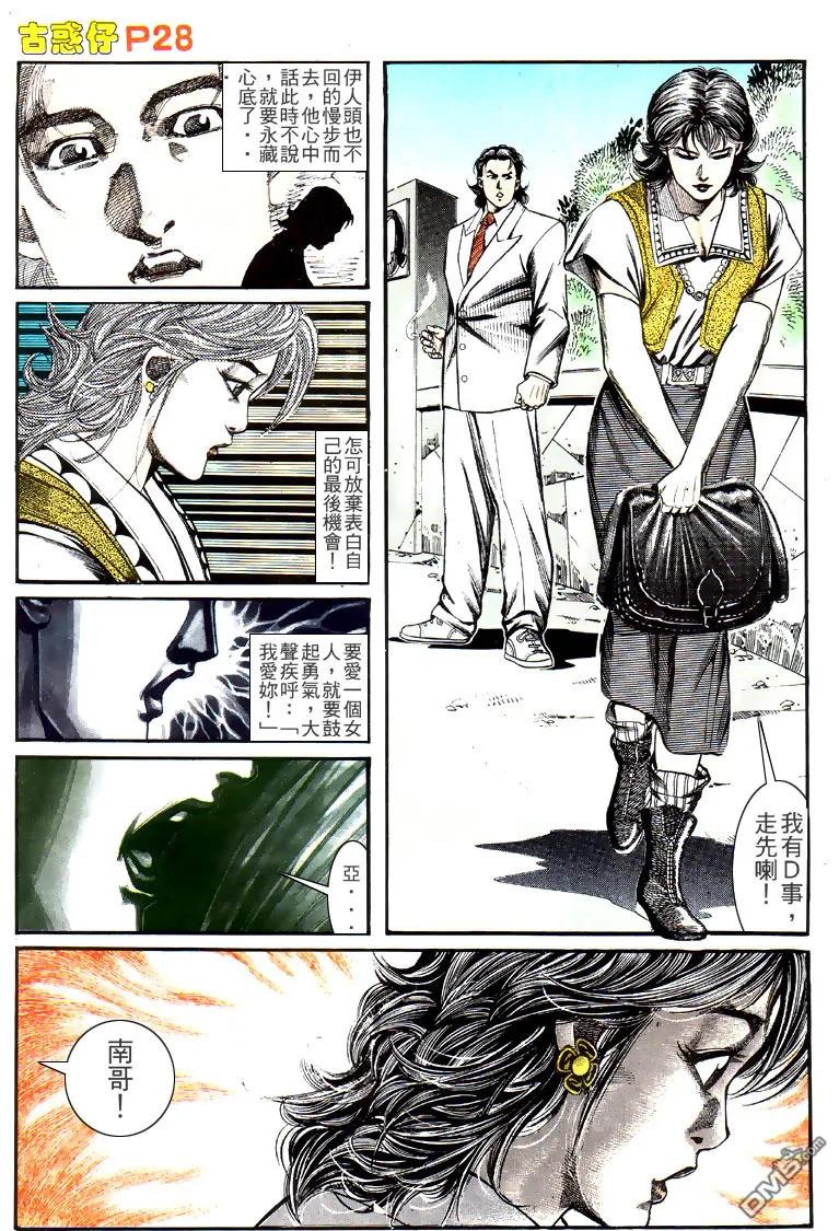 古惑仔 第136回 第26页