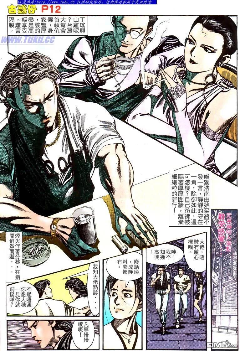 古惑仔 第136回 第10页
