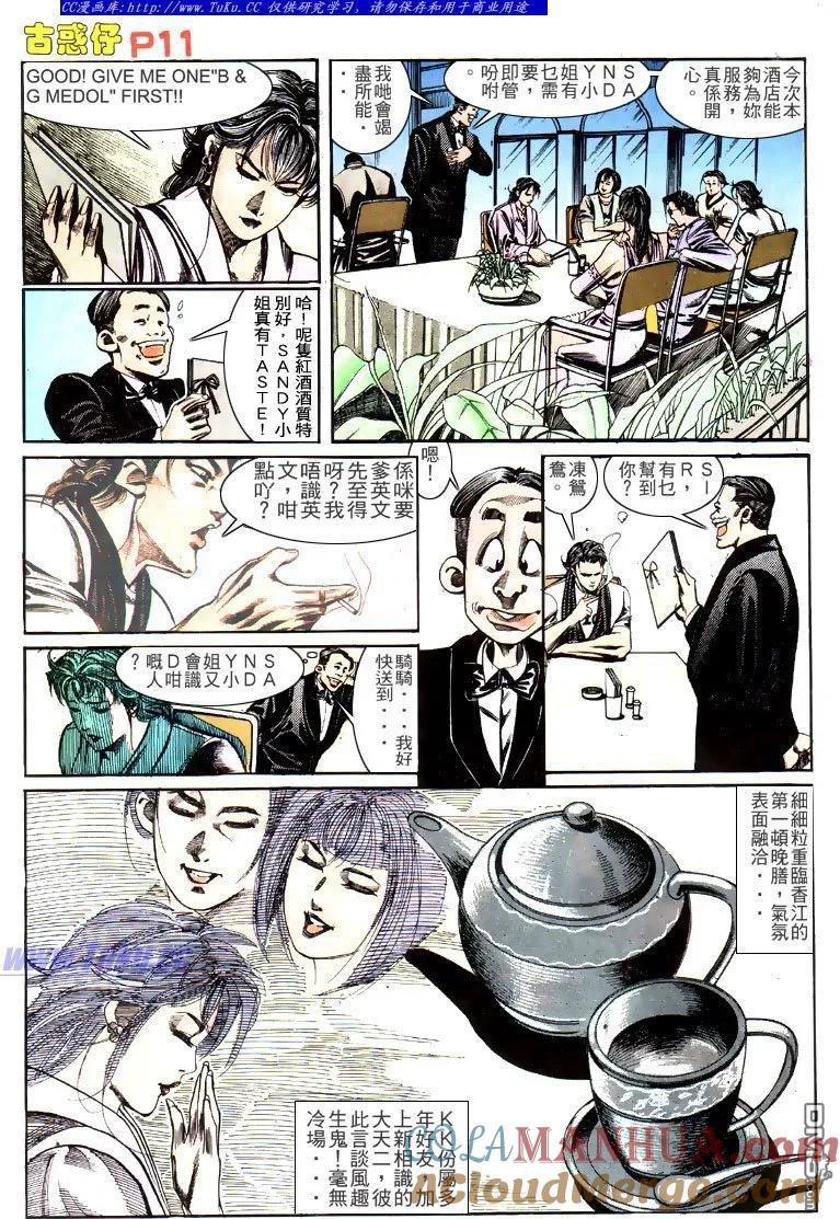 古惑仔 第136回 第9页