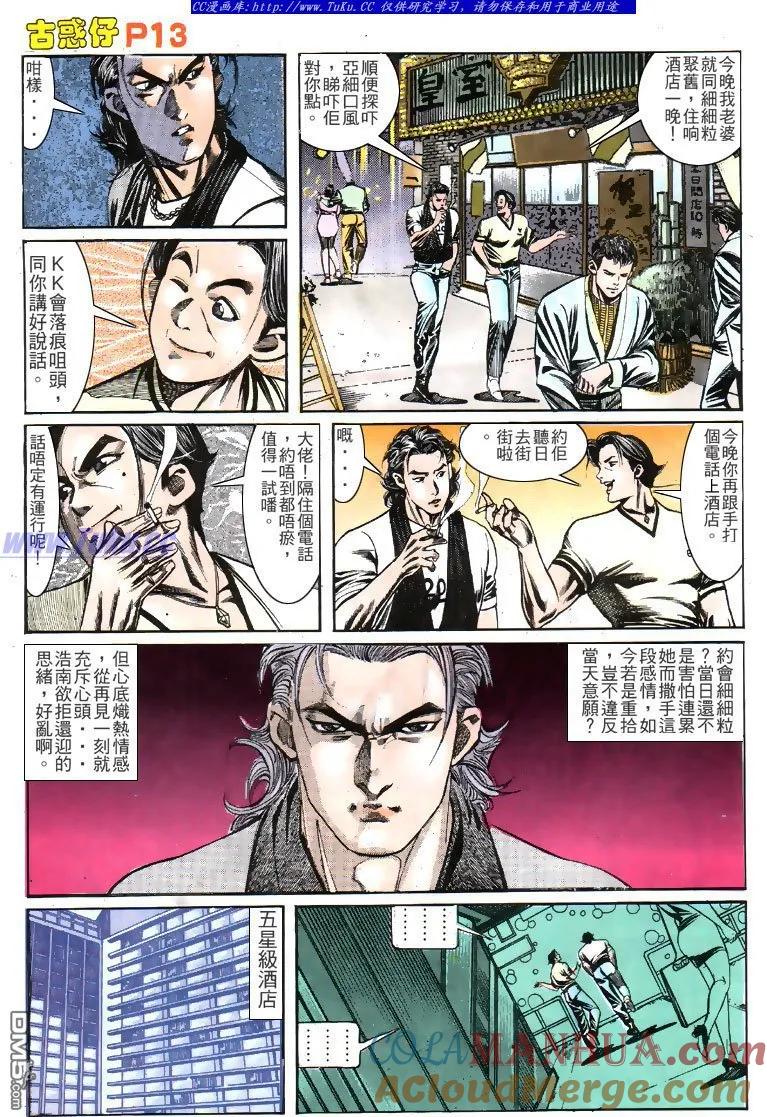古惑仔 第136回 第11页