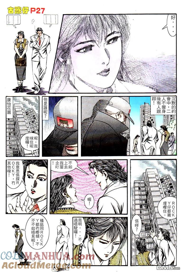 古惑仔 第136回 第25页