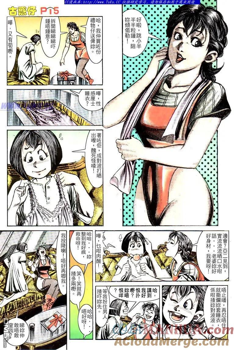 古惑仔 第136回 第13页