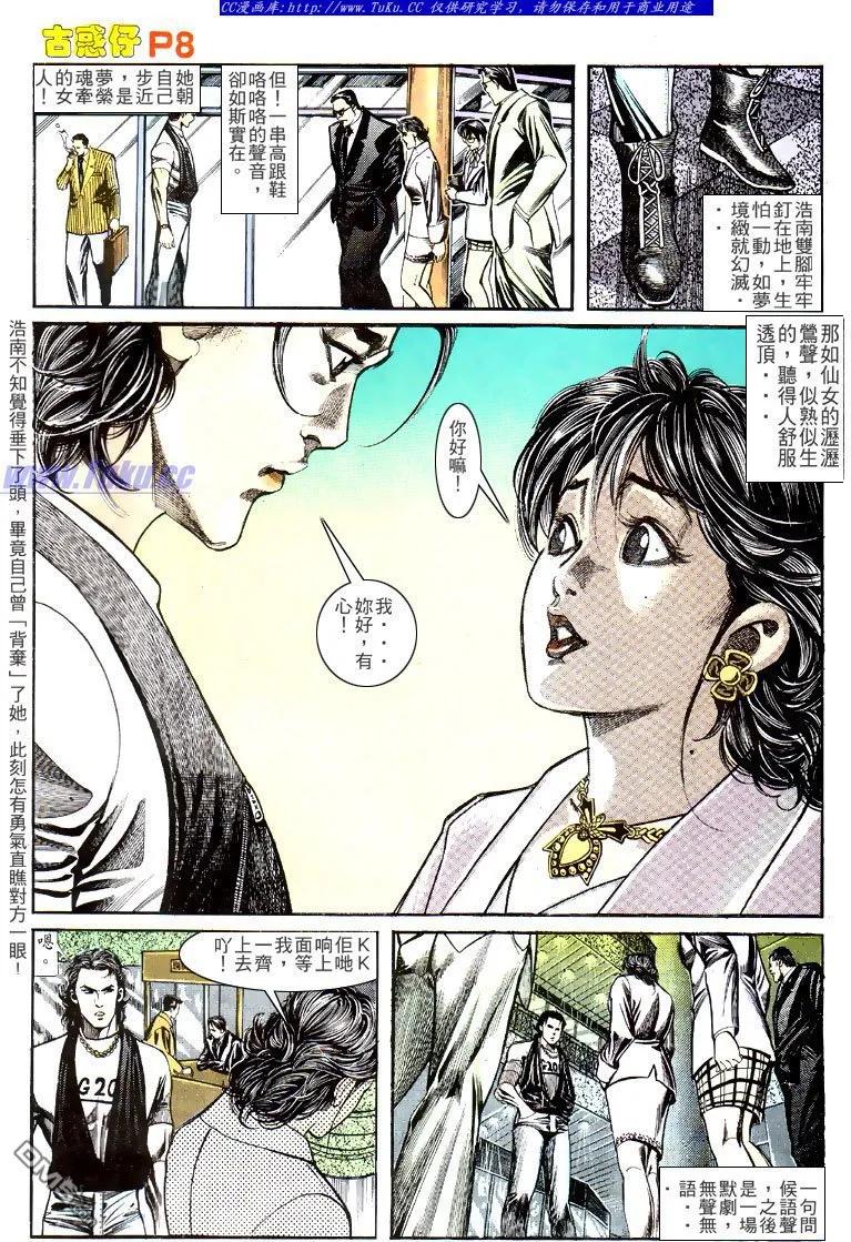 古惑仔 第136回 第6页