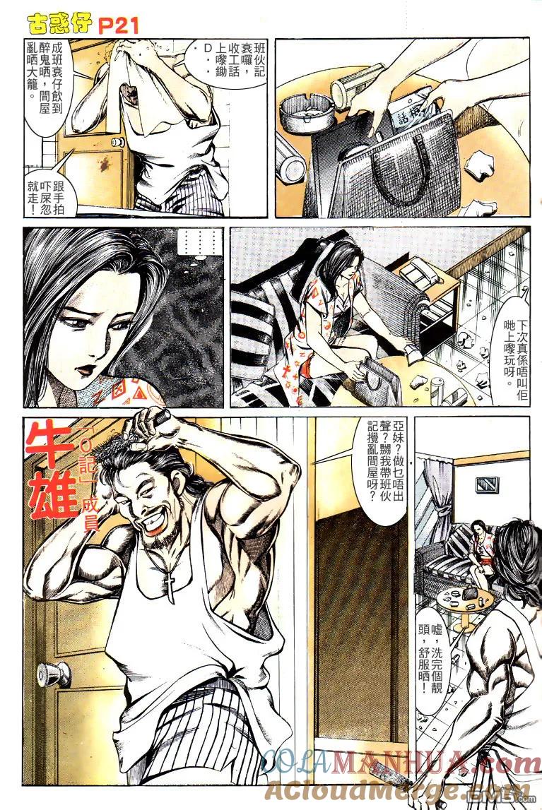 古惑仔 第136回 第19页