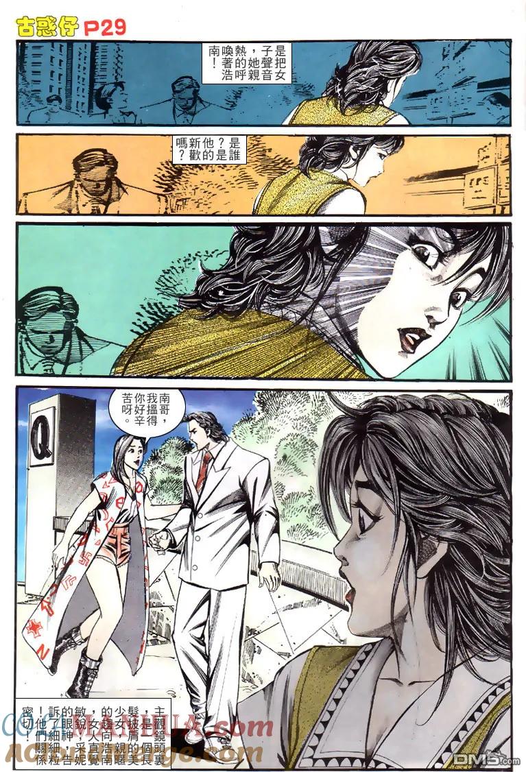 古惑仔 第136回 第27页