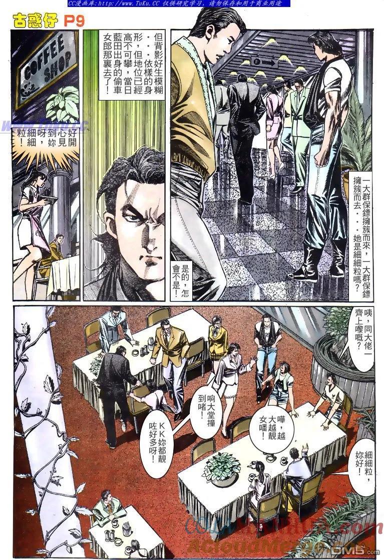 古惑仔 第136回 第7页