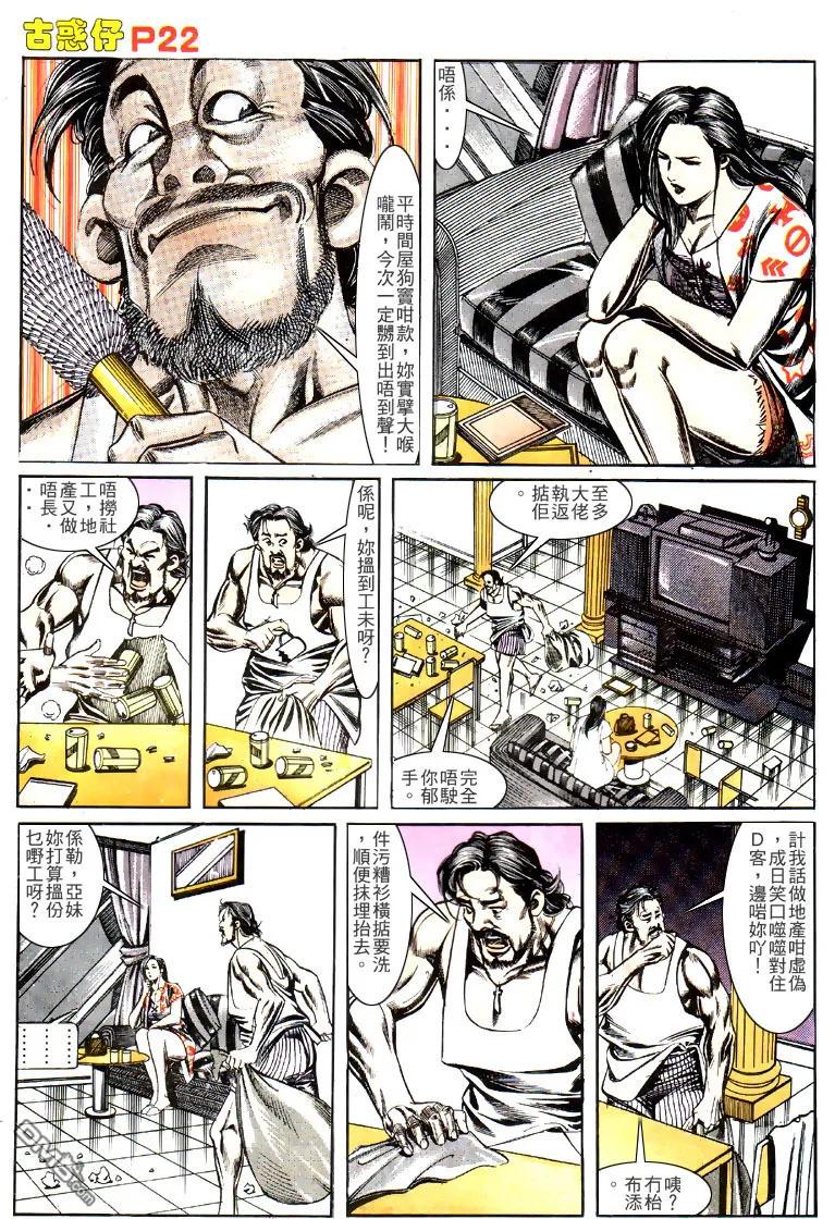 古惑仔 第136回 第20页